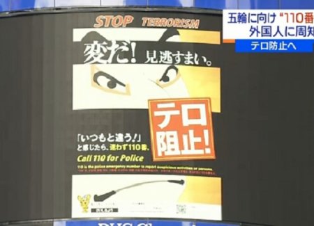 Tokio polisi Olimpiada ərəfəsində terrora qarşı mübarizə tədbirlərini gücləndirir